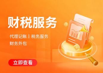 代理记账